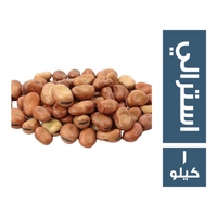 فول استرالي - 1 كجم