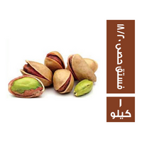 فستق حصى 18/20 - 1 كجم