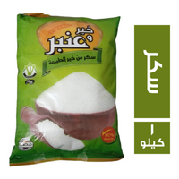 خير وعنبر سكر - 1 كجم