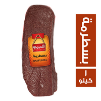 اللحيمي بسطرمة فاكيوم - 1 كجم