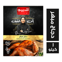 اللحيمي دجاج مبهر - 1 كجم