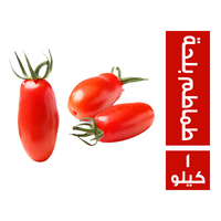 طماطم بلحة - 1 كجم