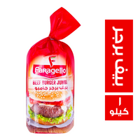 فرجللو بيف برجر جامبو 15 ق - 1 كجم