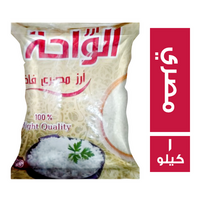 ارز الواحة ارز مصري فاخر - 1 كجم