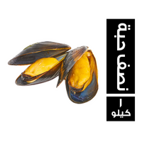 بلح البحر نصف حبة - 1 كجم