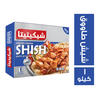 شيكيتيتا شيش طاووق علبة - 1 كجم