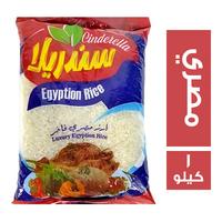 سندريلا ارز مصري فاخر - 1 كجم