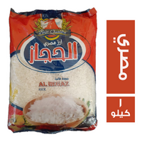 الحجاز ارز مصري - 1 كجم