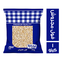 ريحانة فول مجروش - 1 كجم