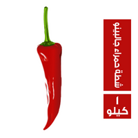 شطة حمراء جالبينو - 1 كجم
