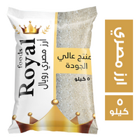 رويال فودز ارز مصري فاخر - 5 كجم