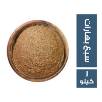 سبع بهارات سايب - 1 كجم