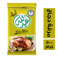 عبدالله العطار مرقة دجاج - 500 جم