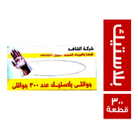 الشاهد جوانتي بلاستيك - 70 قطعة