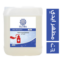 الترا مطهر ايدي سائل 70% - 20 لتر