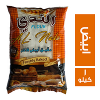 الندي دقيق ابيض فاخر - 1 كجم