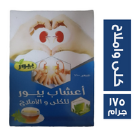 بيور اعشاب للكلى والاملاح - 175 جم