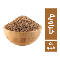 كراوية - 50 كجم