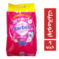 ساربكس مسحوق غسيل اوتوماتيك - 9 كجم