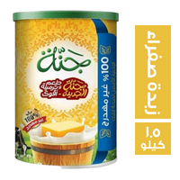 جنة سمن نباتي بالزبدة الصفراء - 1.5 كجم