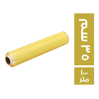 استرتش غذائي 35 سم - 1000 متر