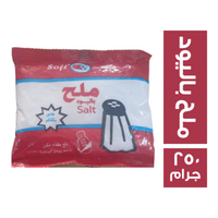 سوفت ملح باليود - 250 جم