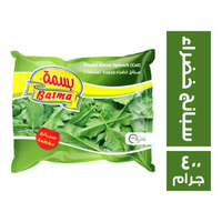 بسمة سبانخ خضراء - 400 جم