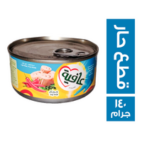 عافية تونة قطع حار - 140 جم