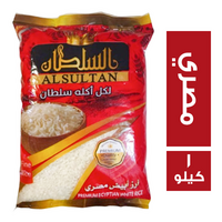 السلطان ارز ابيض مصري - 1 كجم