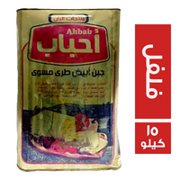 احباب جبن براميلي بالفلفل - 15 كجم