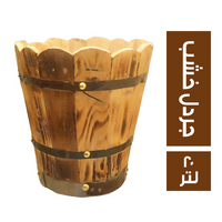جردل خشب - 20 لتر