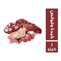 الفيومي كبد وقوانص دجاج مجمد - 1 كجم