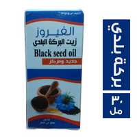 الفيروز زيت البركة البلدي - 30 مل