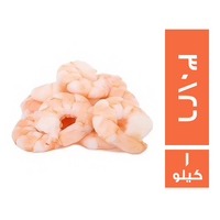 جمبري لحم 26/30 - 1 كجم