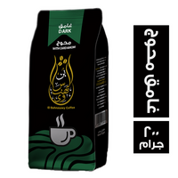 بن البهنساوي غامق محوج - 200 جم