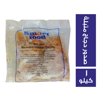سمارت فود صدور دجاج متبلة للشوي - 1 كجم