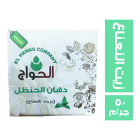 الحواج دهان الحنظل بزيت النعناع - 50 جم