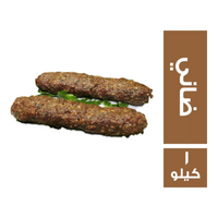كفتة مشوية ضاني - 1 كجم