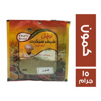 الشيف سيكرت توابل كمون - 15 جم