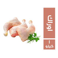 تشيكن بيرد اوراك دجاج فريش - 1 كجم