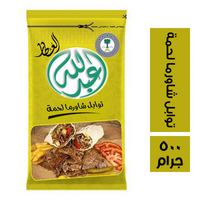 عبد الله العطار توابل شاورما لحم - 500 جرام