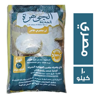 الجوهرة الحديثة ارز مصري فاخر - 10 كجم