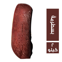 الشهد بسطرمة - 2 كجم