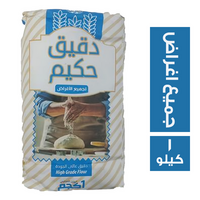 حكيم دقيق ابيض لجميع الاغراض - 1 كجم
