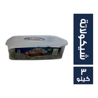 السلام حلاوة طحينية بالشيكولاتة - 3 كجم