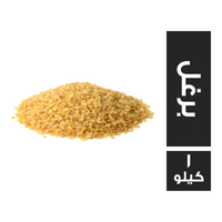 برغل سايب - 1 كجم
