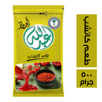 عبدالله العطار طعم الكاتشب - 500 جم