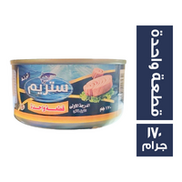 ستريم تونة قطعة واحدة - 170 جم
