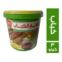 اطياب توابل طعم الكباب - 3 كجم