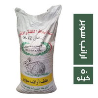 الحياني علف ارانب سوبر - 50 كجم